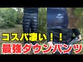 コスパ最強のダウンパンツ！ネイチャーハイクのダウンパンツ〜登山・アウトドアシーンで使えるスペックかを調査〜