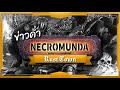 ข่าวค่ำ Necromunda | Rust Town |
