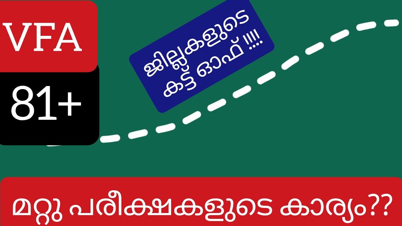 മറ്റ് പരീക്ഷകളുടെ കാര്യം? | Rising Cut off| 10th Level Prelims| Kerala Psc| കടുത്ത മത്സരം| BEVCO|LGS