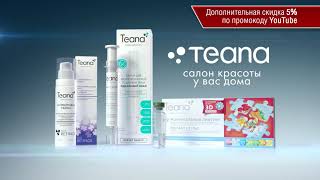 Teana. Салон красоты у вас дома