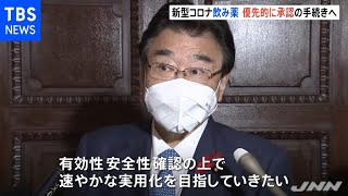 米メルク社「飲み薬」日本でも申請あれば優先的に承認手続き 厚労相【新型コロナ】