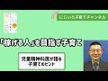 「稼げる人」を目指す子育て【児童精神科医・本田秀夫】#103