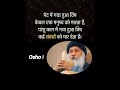 Osho Speech....#osho #oshoquotes #oshohindi #osholife #osholovers