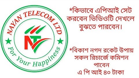 API SET TELECOM । কিভাবে এ পি আই সেট করবেন। টেলিকম সার্ভার।