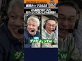【解説ウラ側】監督漫才!? 井手口HC&富樫HCが富樫勇樹を語る! #高校バスケ