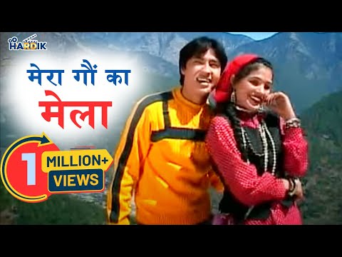 Mera Gaun Ka Mela Aije Garhwali Video Song 2014 - Vinod Bijalwan, Meena Rana