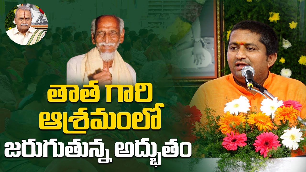 Ravi Sastry | Real Stories of Rama Kotaiah Thata Gari Vibhuti Treatment | Thatha Gari Asramam