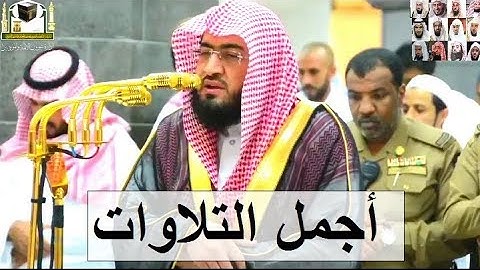 أفلا يتوبون إلى الله ،، تلاوة فاقت الوصف بصوت الشيخ بندر بليلة تنسيك هم الدنيا