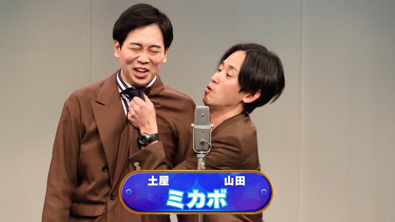 ミカボ【神保町よしもと漫才劇場『ネタフェスティバル2025』】