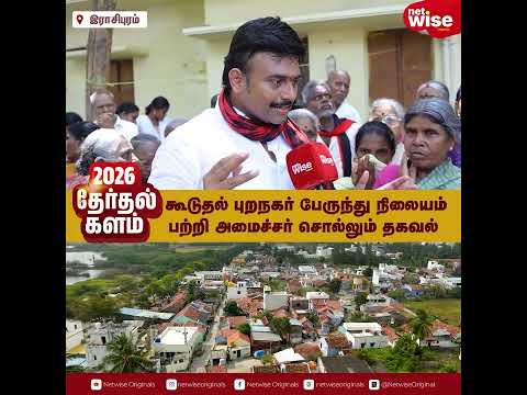 ராசிபுரத்துக்கு கூடுதலாகத்தான் புறநகர் பேருந்து நிலையம் |