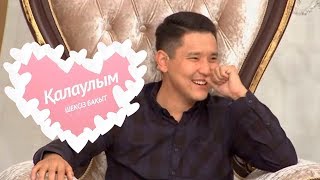 Қалаулым - №232 шығарылым. (Калаулым) Жүргізуші – Аша Матай