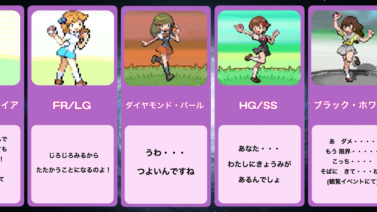 1分でわかるポケモントレーナー歴代ミニスカまとめ - YouTube