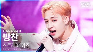 [페이스캠4K] 스트레이 키즈 방찬 'The View' (Stray Kids BANG CHAN FaceCam)│@SBS Inkigayo_2021.08.29.