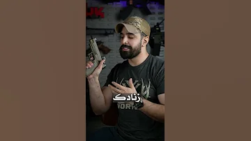 تعلم الرماية بدون رصاص 