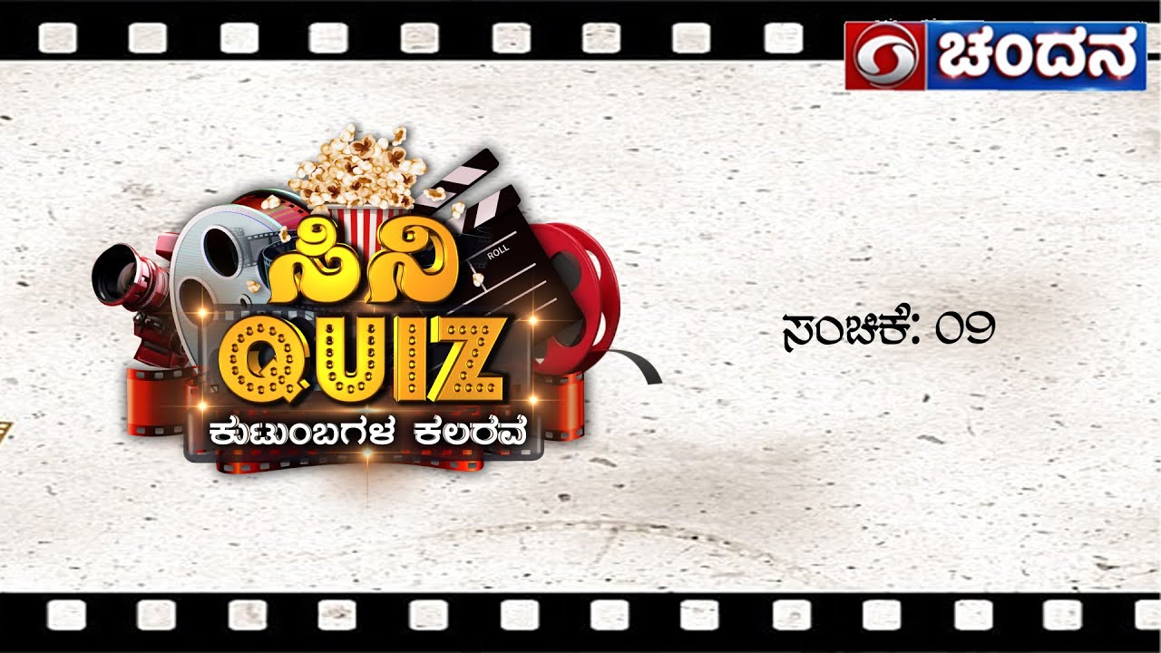 Cine Quiz | Family Quiz Show | Kannada Quiz show | Ep 09 | DD Chandana