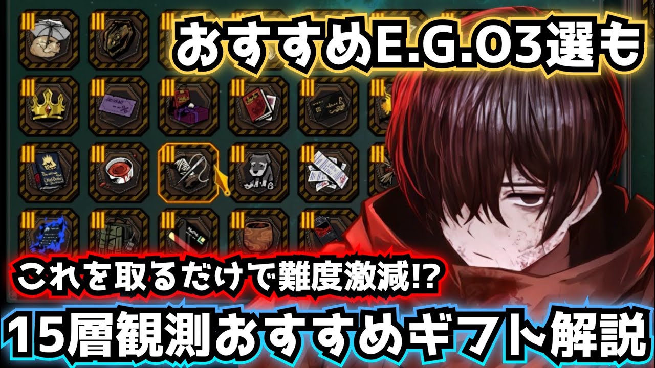 鏡15層観測おすすめギフト解説 limbus company リンバスカンパニー