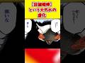 東仙のは「帰刃」ではなく「刀剣解放」　#shorts #bleach #ブリーチ