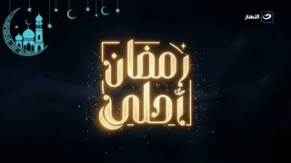Al-nahar Ramadan 2026 idents and showtimes/فواصل قناة النهار لرمضان