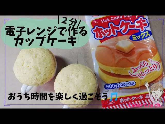 電子レンジで作るカップケーキ 2分で簡単おやつ作り プレーン味 Youtube