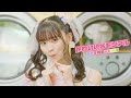 「かわいいメモリアル」- Music Video (みなと商事コインランドリーver.) / 超ときめき♡宣伝部