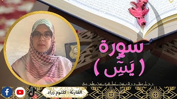 سورة يس كاملة برواية ورش_ sourat yassin تلاوة خاشعة