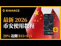 币安注册使用教程 2026新手入门完整教学(注册｜安全设置｜交易步骤)