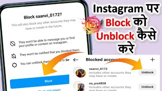 Instagram par block ko unblock kaise kare | Instagram How to Unblock or Block Someone