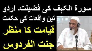 Surah Kahf | Dajjal Qayamat Jannat Jahannum Molana Ishaq RA