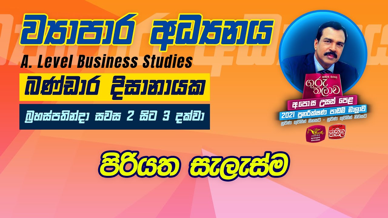 Business Studies | ව්‍යාපාර අධ්‍යනය  | Guru Thalawa | 04-11-2021 | පිරියත සැලැස්ම