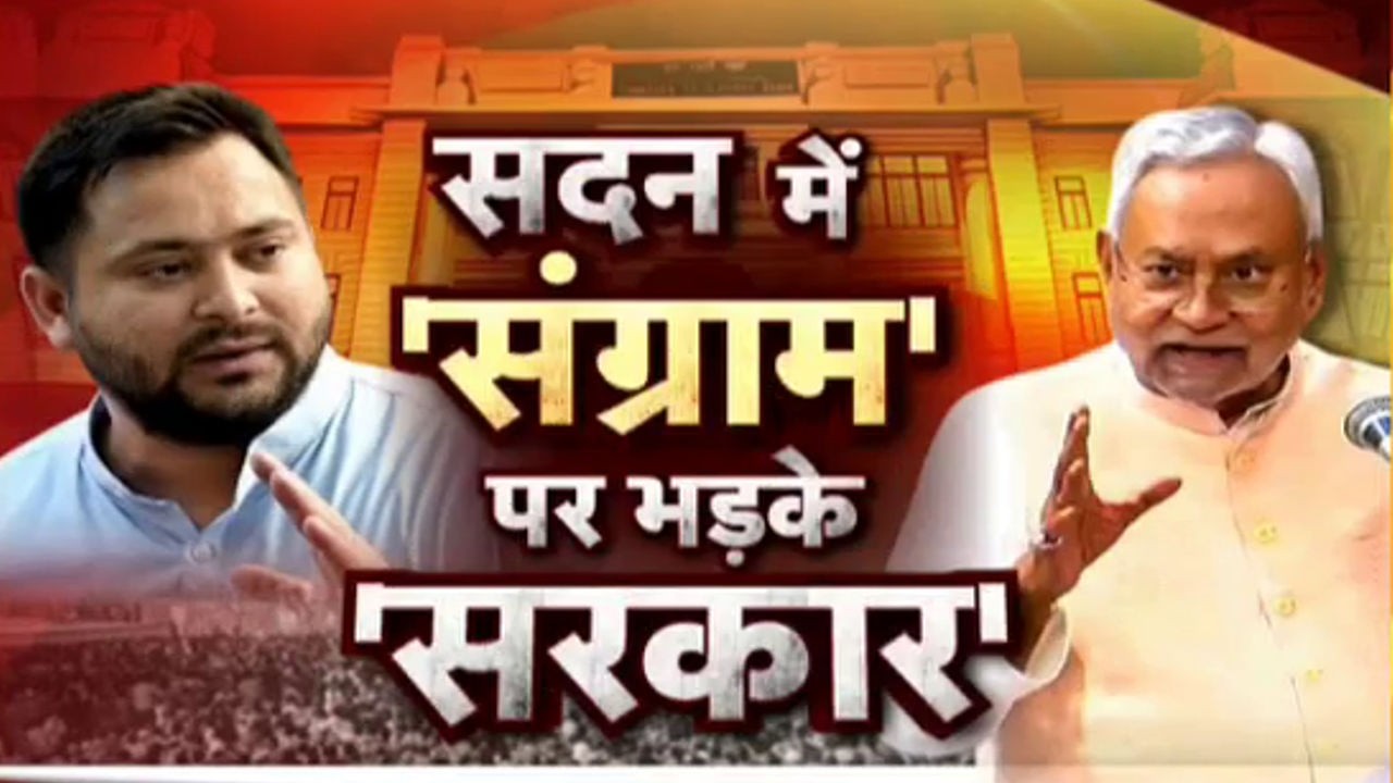 Nitish Kumar On RJD: सदन में 'संग्राम' पर भड़के 'सरकार' | RJD MLA Bhai Virendra