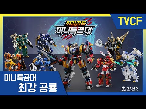 [최강공룡 미니특공대]💥렉스카이저 D7 <strong>TVC</strong> | 미니특공대 시즌7