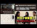 【田辺・弁慶映画祭セレクション2026】映画.com賞受賞!!映画『おとなになりたくなれますように』村田夕奈監督、セナ役・大熊花名、実冨田虎太郎助監督が語る。««クローズアップ映画祭Vol45-5»»