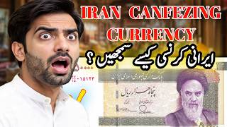 Iran Currency In Stani Rupees Easily Understand Iranian Currency Rial Vs Toman Explained In Urdu