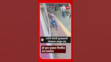 Mumbai Local Stunt : टोपोरी पोरांची हुल्लडबाजी लोकलला लटकून स्टंट