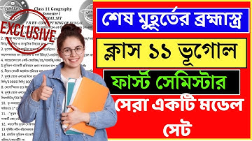 Class 11 Geography Model Question Paper 2024 Semester 1|| Wbchse Class XI Geography 1st Semester Mcq