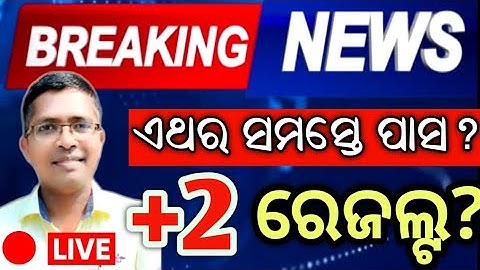 All Pass +2 Result | CHSE result 2025 update | odisha chse #chseresult #chseodisha