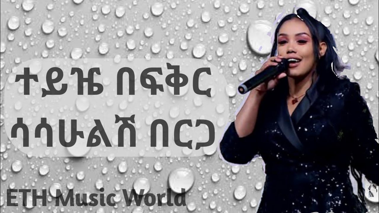 Sasahulesh Berga   Teyze Befkr   Ethiopia 90s Song
