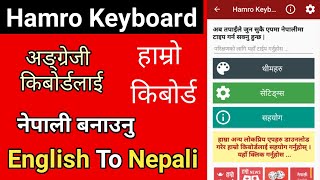 [Nepal] How To Change Your Keyboard English To Nepali.मोबाईलको किबोर्डलाई नेपाली बनाउने तरिका।