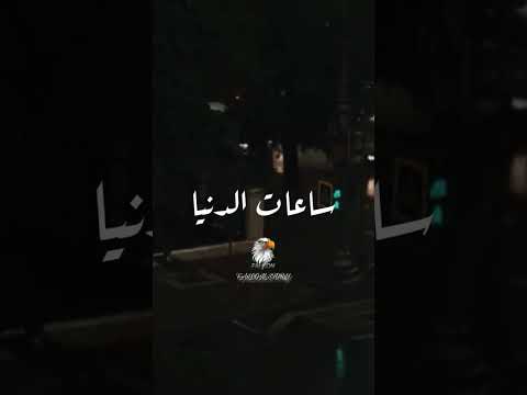 ساعات الجرح بيقوي احمد سعد