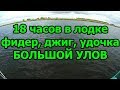 ПОПЁРЛО КОГДА НАДЕЖДЫ ПОЧТИ НЕ ОСТАЛОСЬ Рыбалка 2019