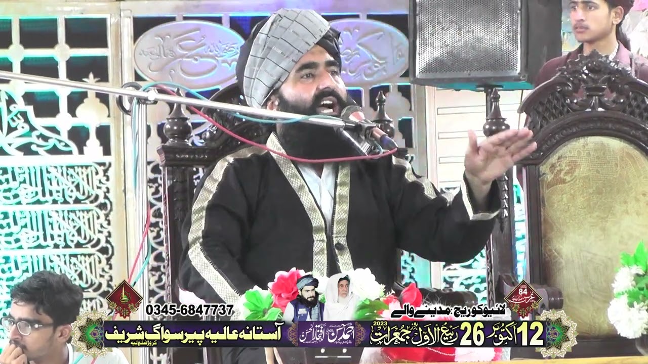 Mufti Waqar Uz Zaman - New Bayan 2023 - Urs Mubarak Peer Siwag Shareef - Madine Wale