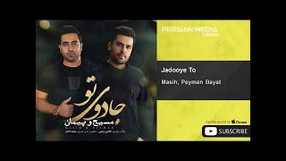 Masih & Peyman Bayat - Jadooye To ( مسیح و پیمان بیات - جادوی تو )