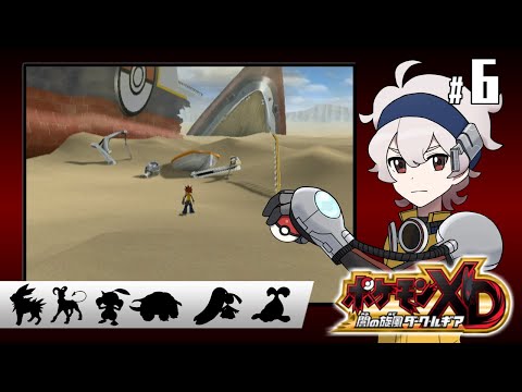 #6【ポケモンXD】難破船調査