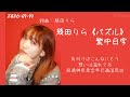 【這就是暗戀最美的樣子!】 幾田りら/莉拉 -《パズル》(拼圖)繁中日字