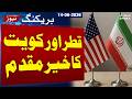 Iran-US War | Qatar &amp; Kuwait Welcome Progress in Iran Deal | Big Diplomatic Update | Samaa TV