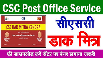 CSC Update | CSC डाक मित्र बैनर डाउनलोड करें | CSC Dak Mitra Registration | CSC Post Office Service