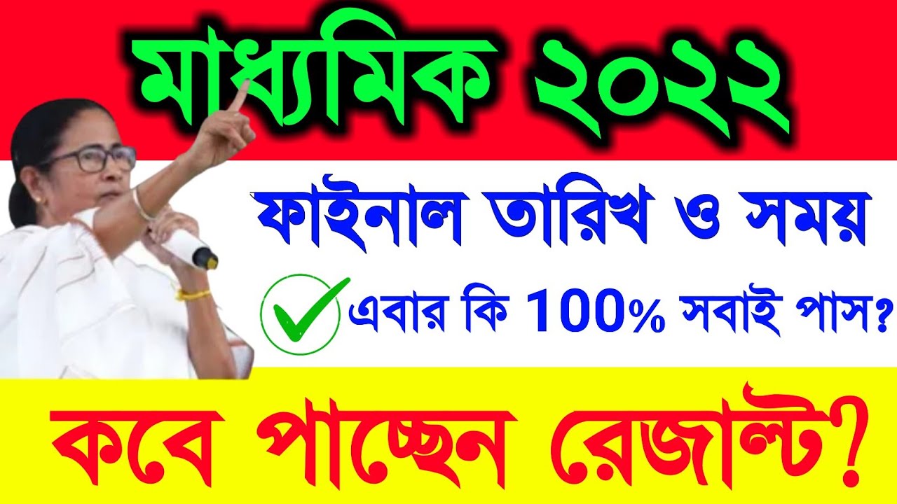 How To Check Madhyamik Result Online Madhyamik Result 2022 how-to-check-madhyamik-result-online-madhyamik-result-2022