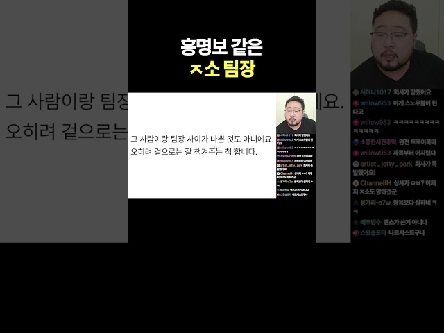 홍명보 같은 ㅈ소 팀장