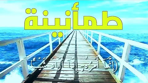 حالات واتس آب اسلامية قرآن كريم ||﴿إنما أمره اذا أراد شيئاً أن يقول له كن فيكون﴾القارئ ماهر المعيقلي