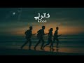 Official Music Video Sol Band Alooli فرقة صول قالولي